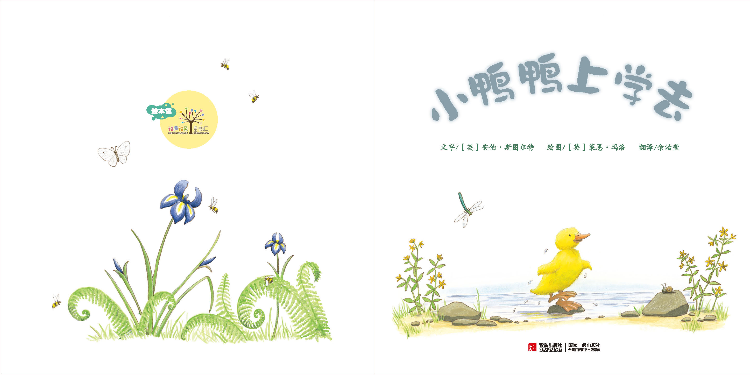 小鸭鸭上学去 (04),绘本,绘本故事,绘本阅读,故事书,童书,图画书,课外阅读